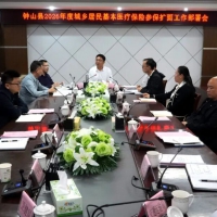 钟山县召开2026年度城乡居民基本医疗保险参保扩面工作部署会