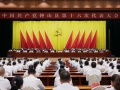 中国共产党钟山县第十六次代表大会胜利闭幕
