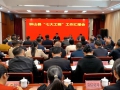 钟山县召开“七大工程”工作汇报会