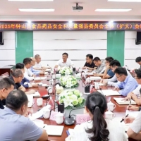 2025年钟山县食品药品安全和质量强县委员会全体（扩大）会议召开