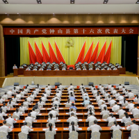中国共产党钟山县第十六次代表大会开幕