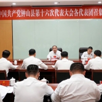 【聚焦党代会】聚焦中国共产党钟山县第十六次代表大会