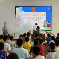 暑托解忧，护航筑梦 ——钟山县总工会暑期公益课堂点亮 职工子女假期